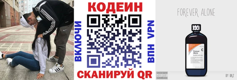Кодеин напиток Lean (лин)  цена   hydra онион  Пойковский 